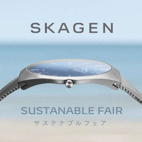 【SKAGEN】サステナブルフェア開催!