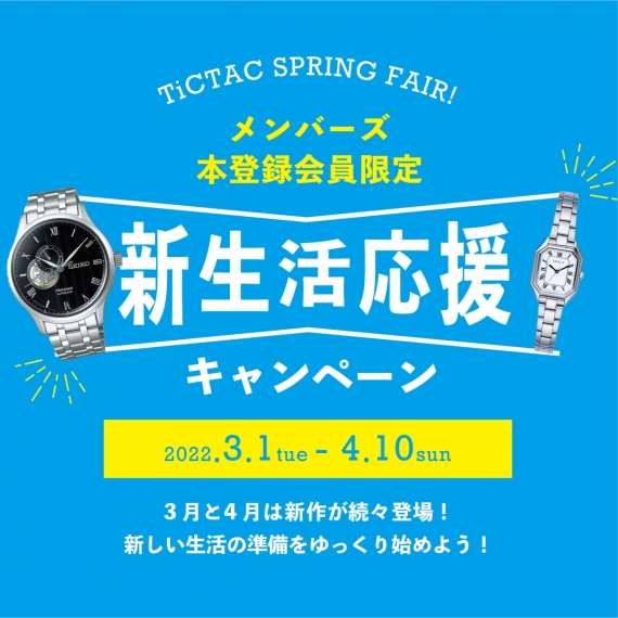 最大¥1,760の延長保証が無料!!新生活応援キャンペーン!