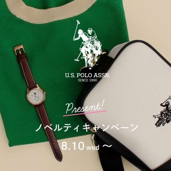 【U.S.POLO】ノベルティキャンペーン開催!